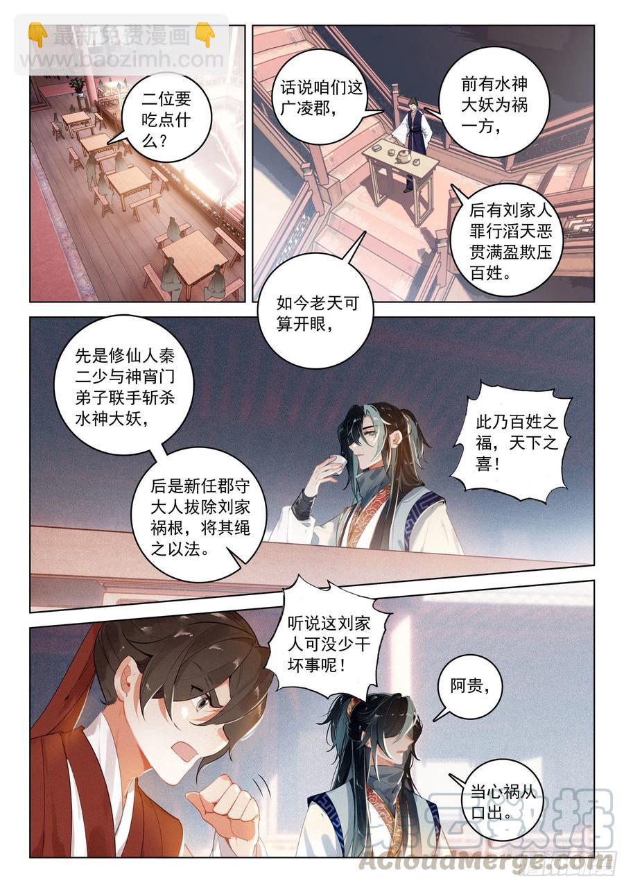 34 新郡守（上）-第68话