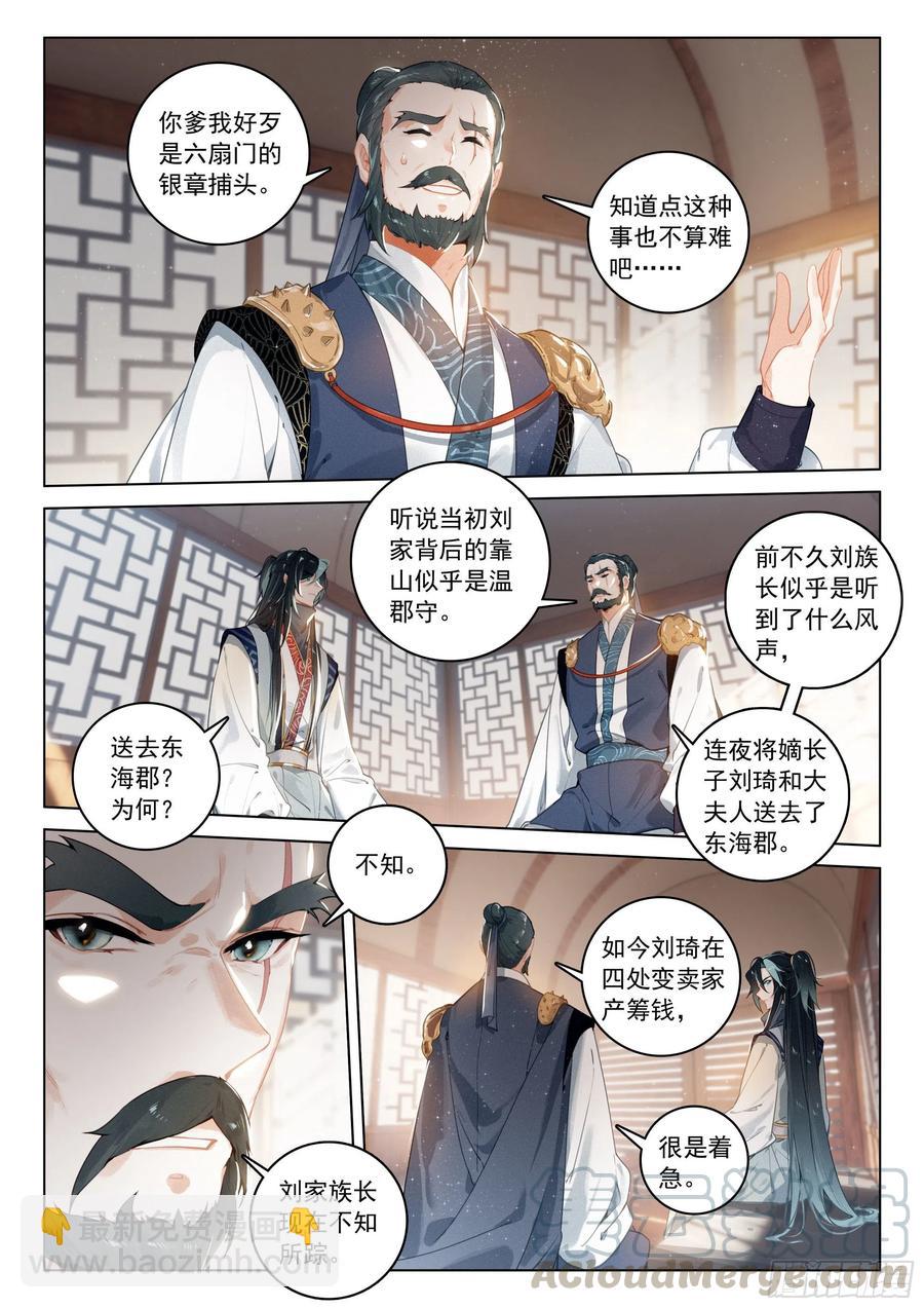 34 新郡守（上）-第68话