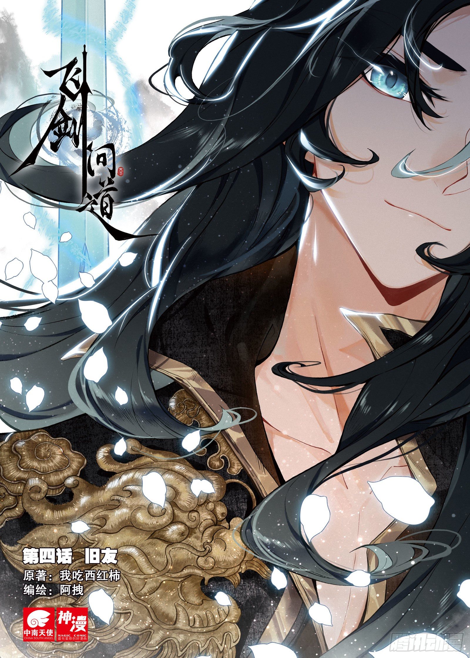 4  旧友（上）-第8话