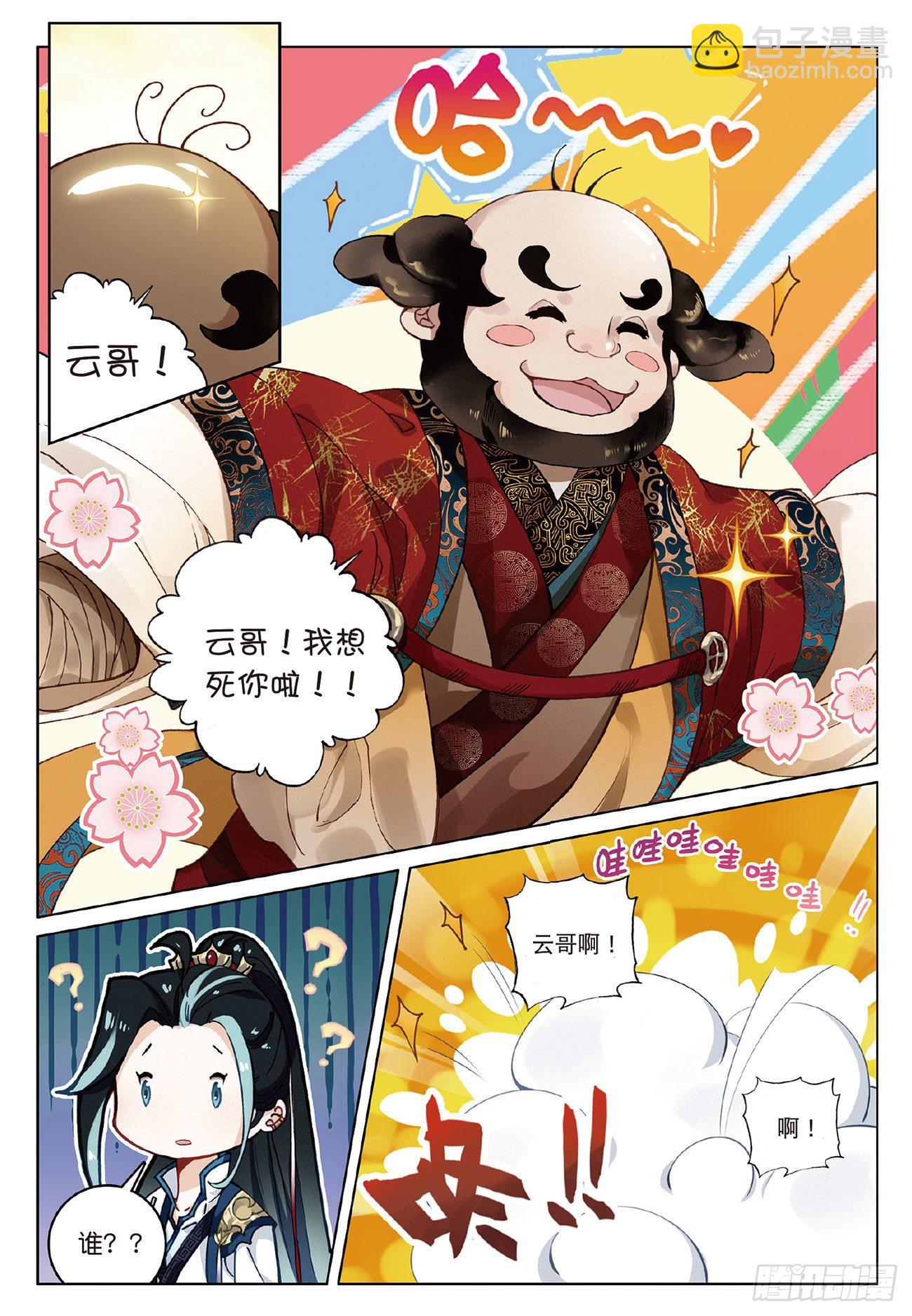 4  旧友（上）-第8话