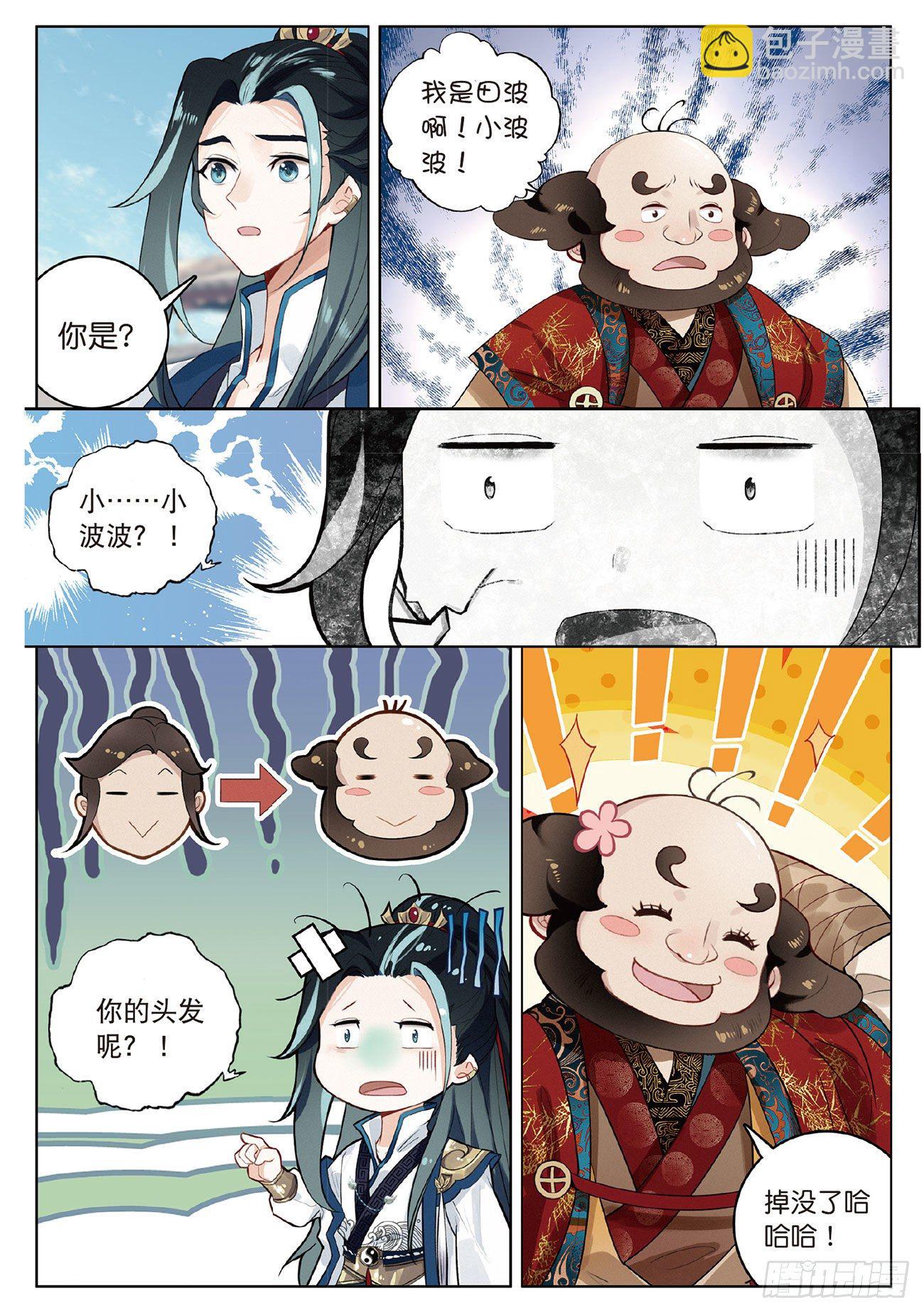 4  旧友（上）-第8话