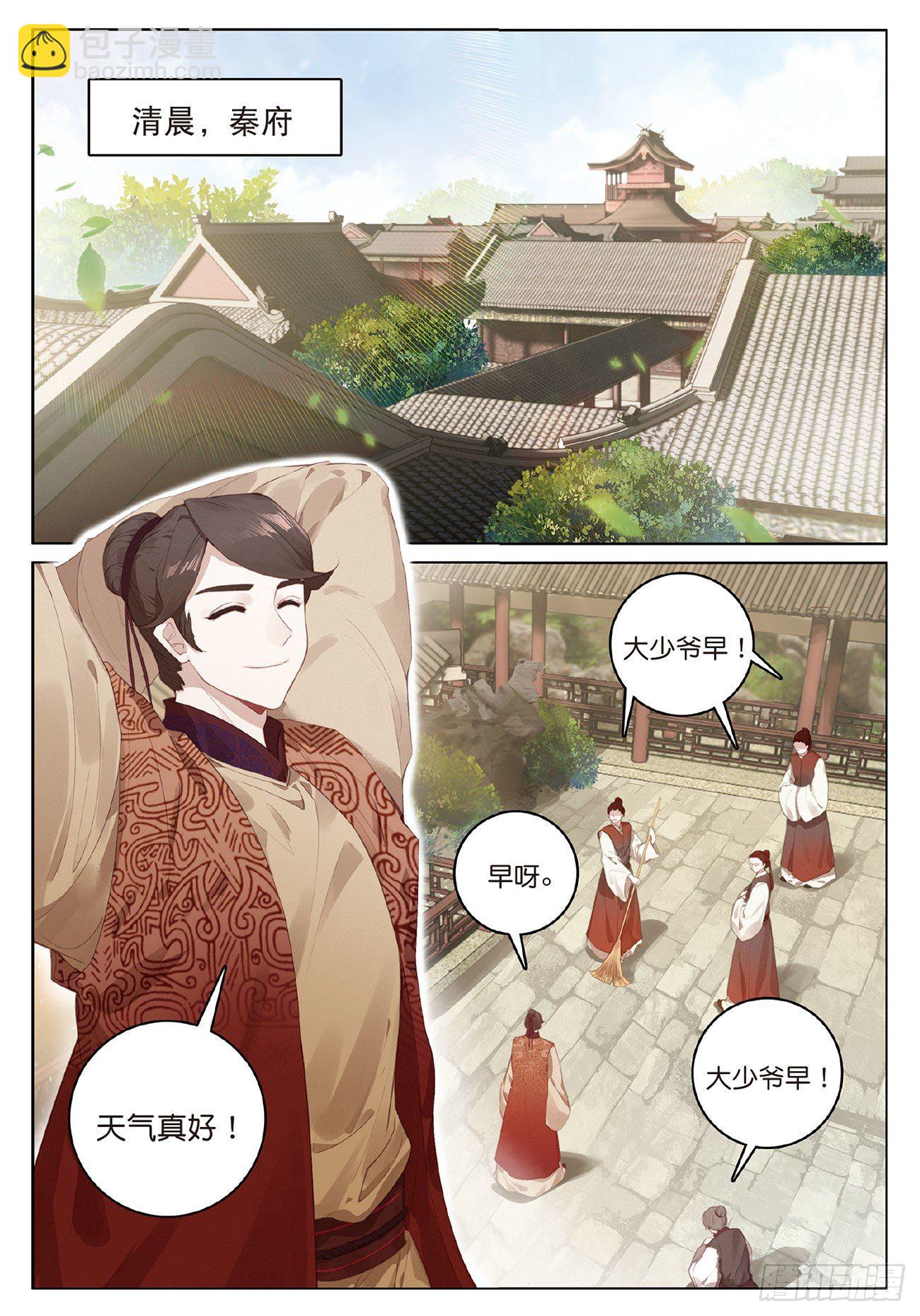 4  旧友（上）-第8话