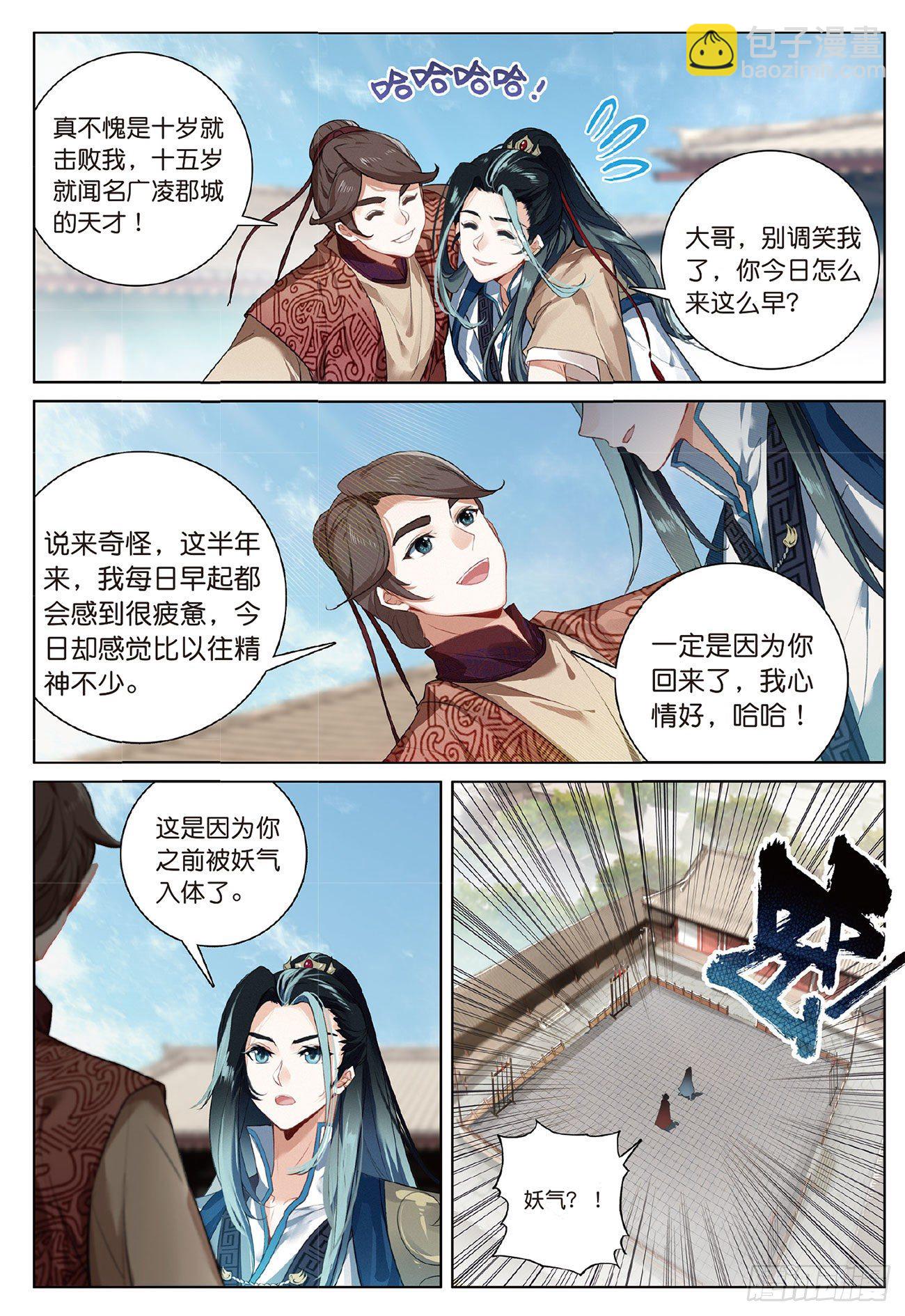 4  旧友（上）-第8话