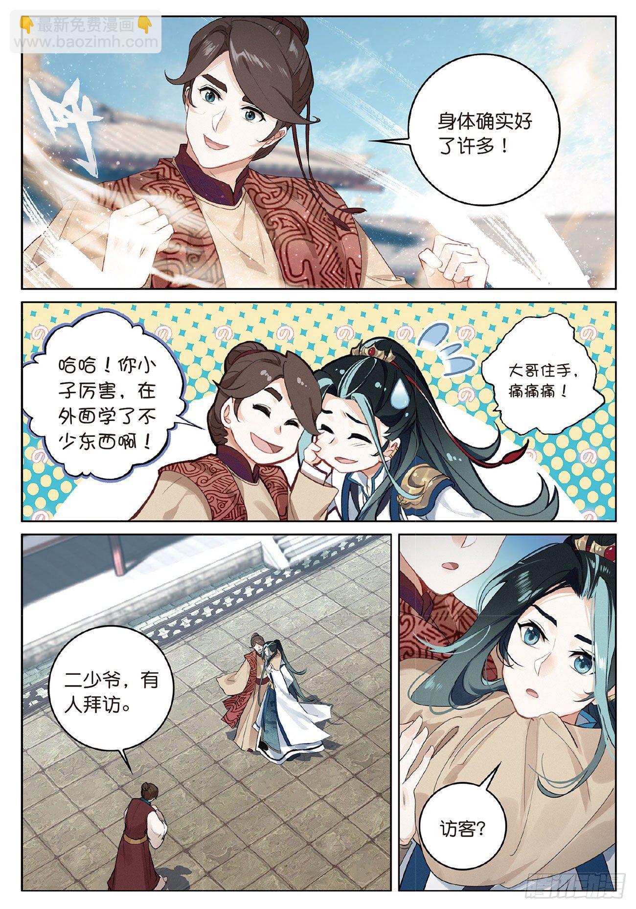 4  旧友（上）-第8话