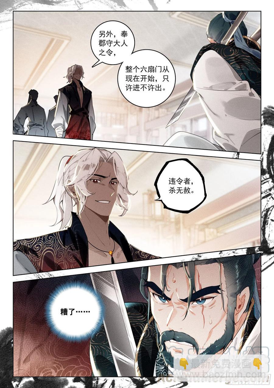 35 诬陷（上）-第70话