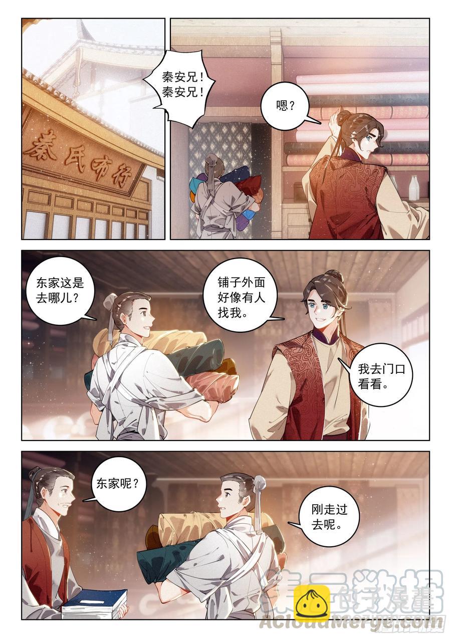 35 诬陷（上）-第70话