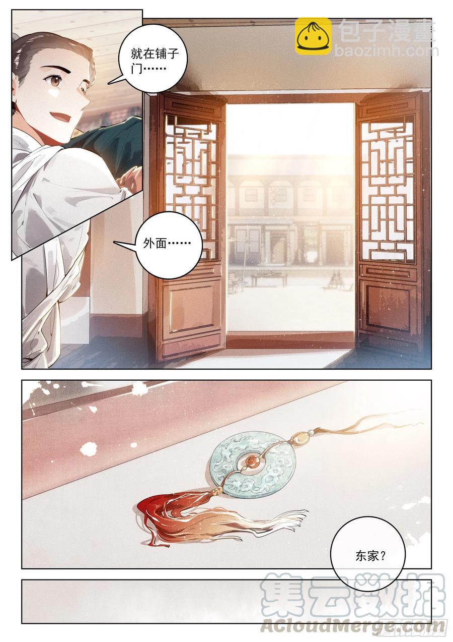 35 诬陷（上）-第70话