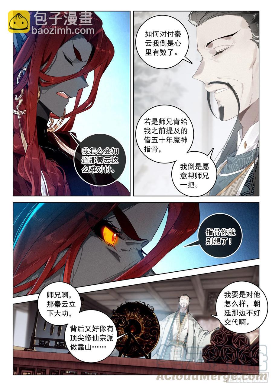 35 诬陷（上）-第70话