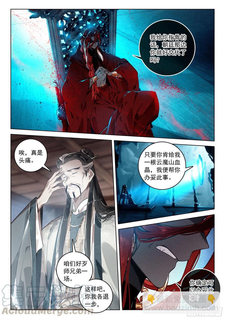 35 诬陷（上）-第70话