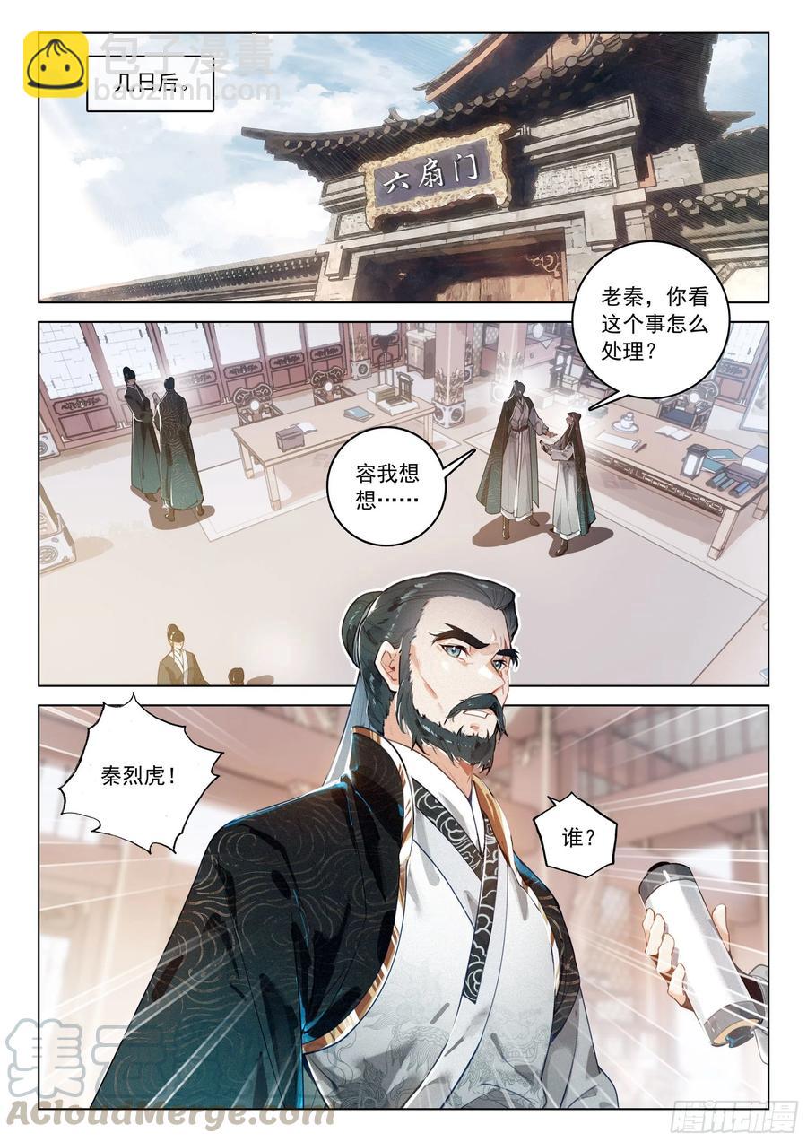 35 诬陷（上）-第70话