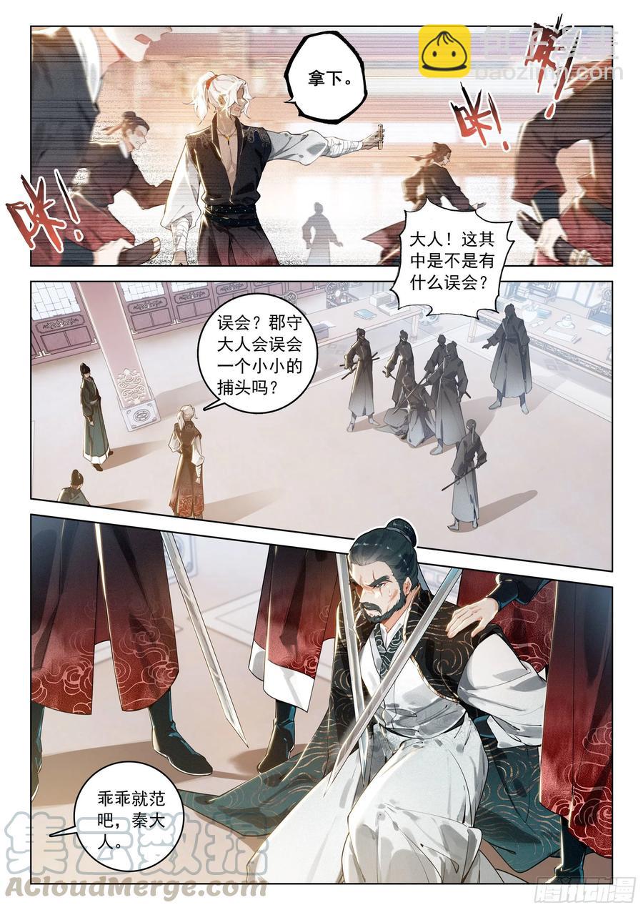 35 诬陷（上）-第70话