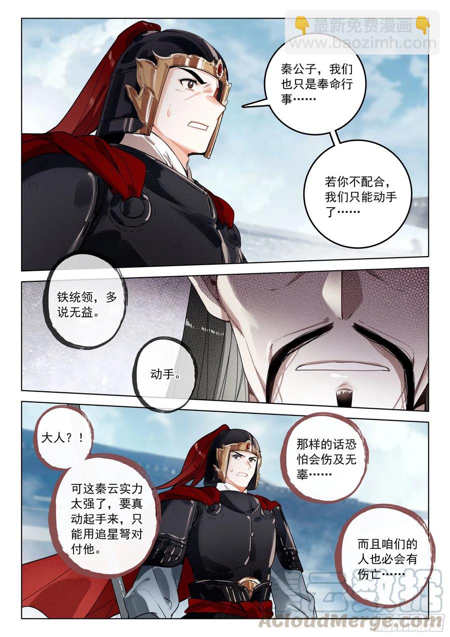 36 反抗（上）-第72话