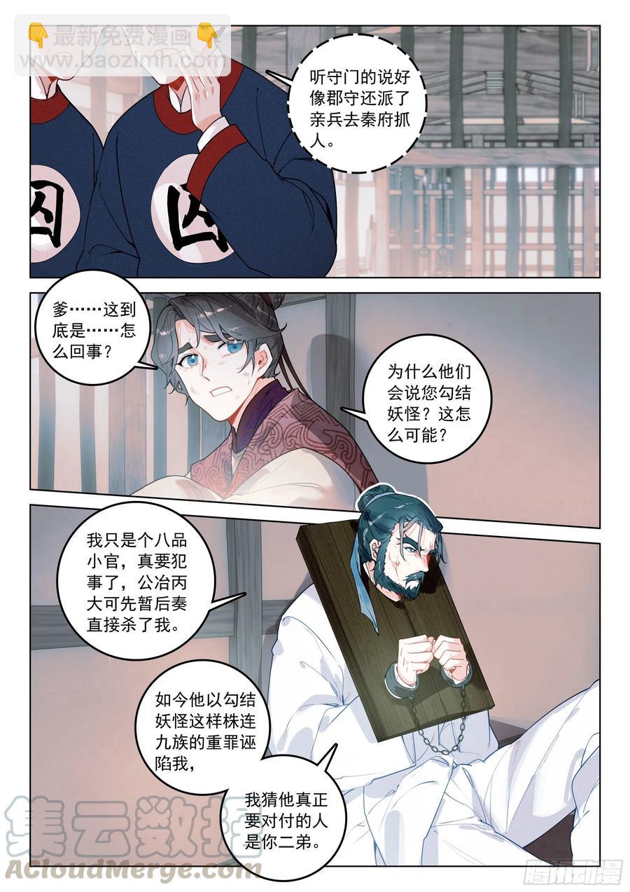 37 隐藏（上）-第74话