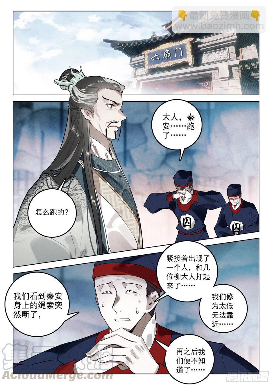 38 劫狱（下）-第78话
