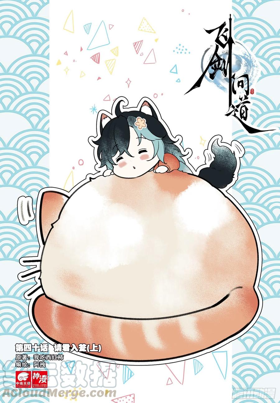 40 请君入瓮(上)-第82话