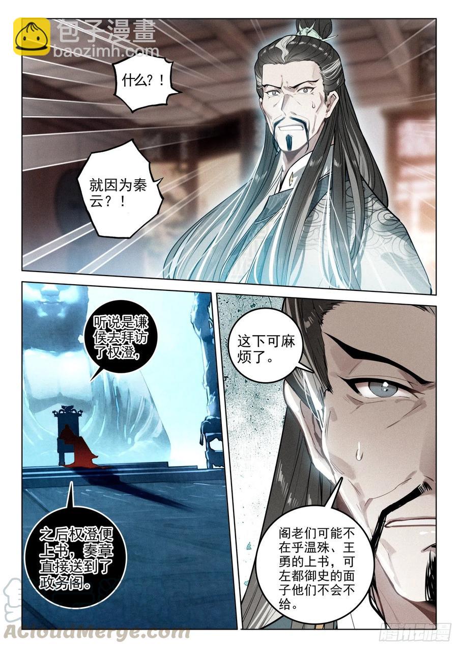 40 请君入瓮(上)-第82话