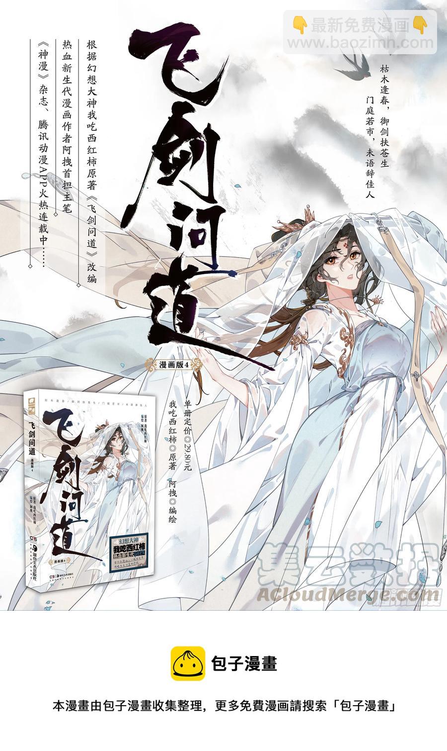 41 妖魔（上）-第84话