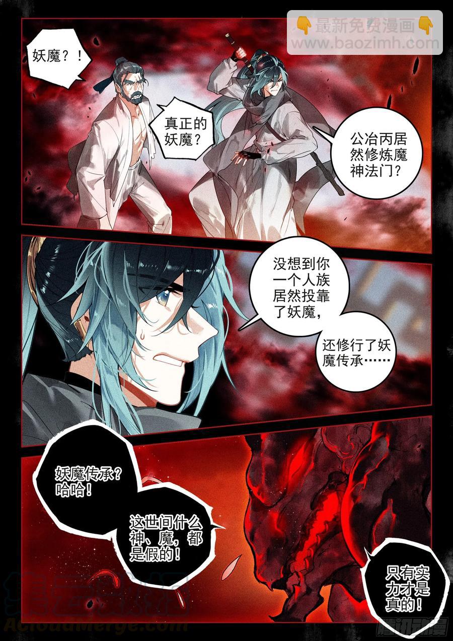41 妖魔（上）-第84话