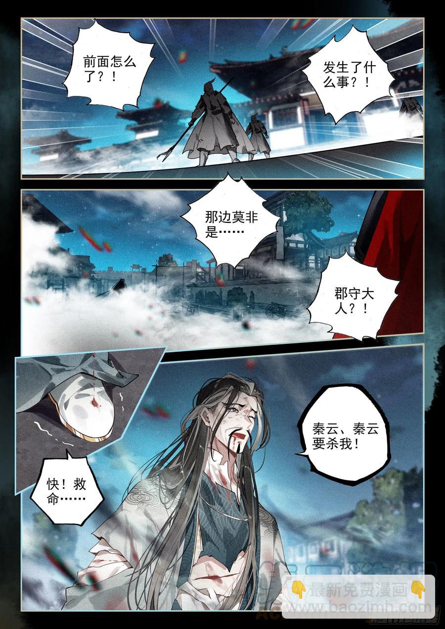 42 刺杀郡守（上）-第86话