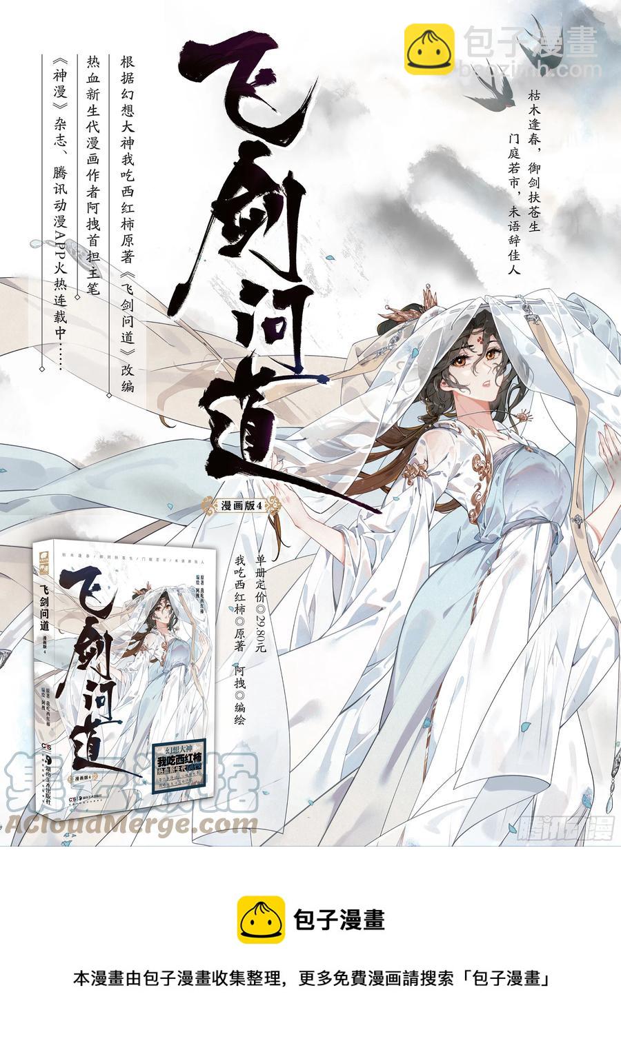 42 刺杀郡守（上）-第86话
