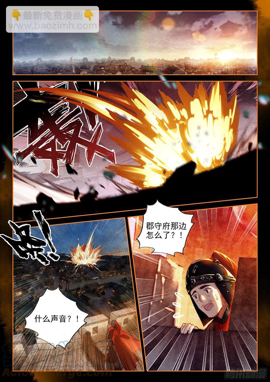 42 刺杀郡守（上）-第86话