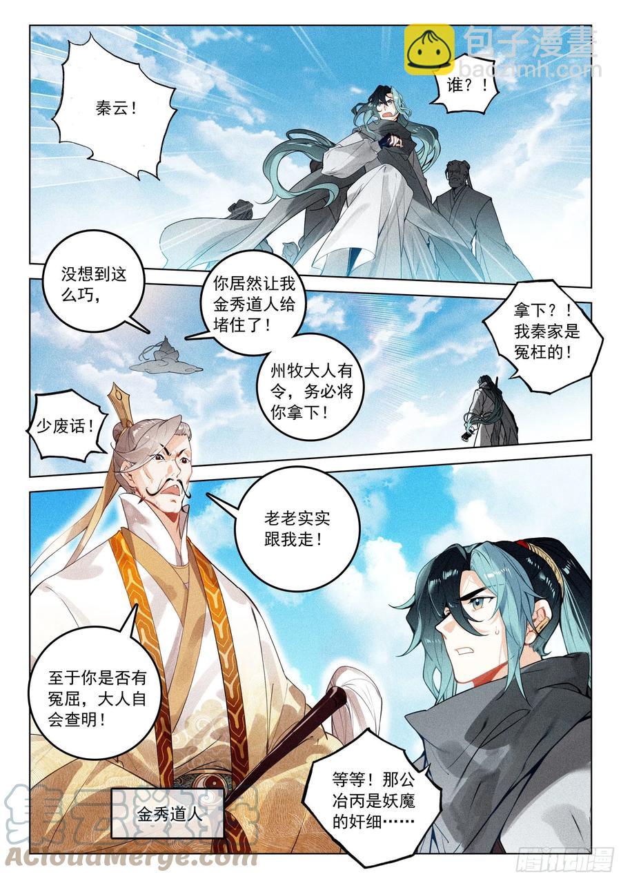 43 逃亡（上）-第88话