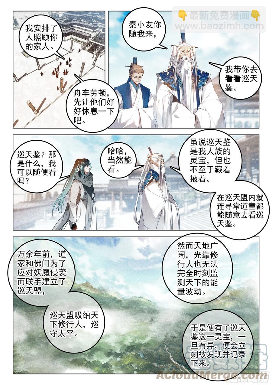 44 巡天使（上）-第90话