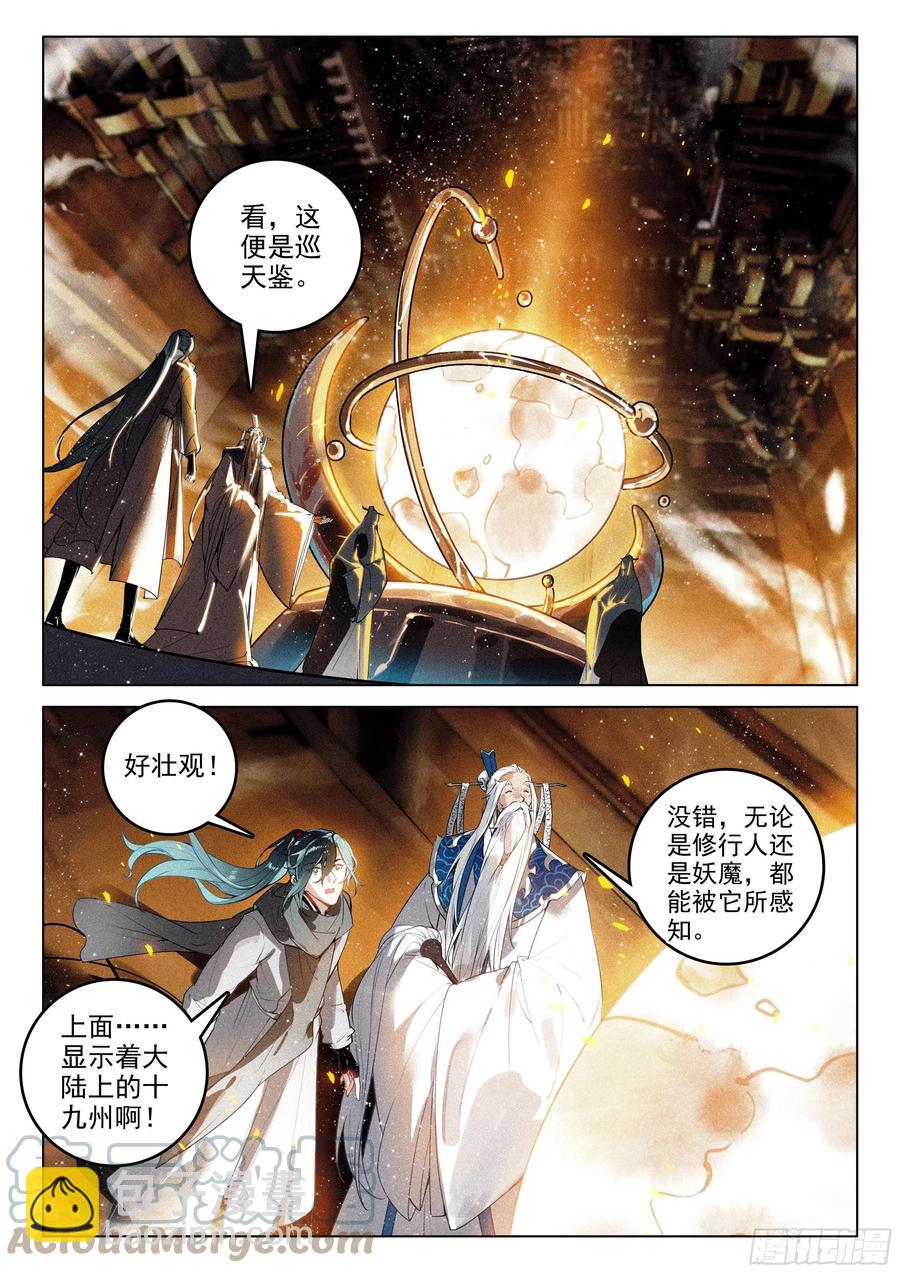 44 巡天使（上）-第90话
