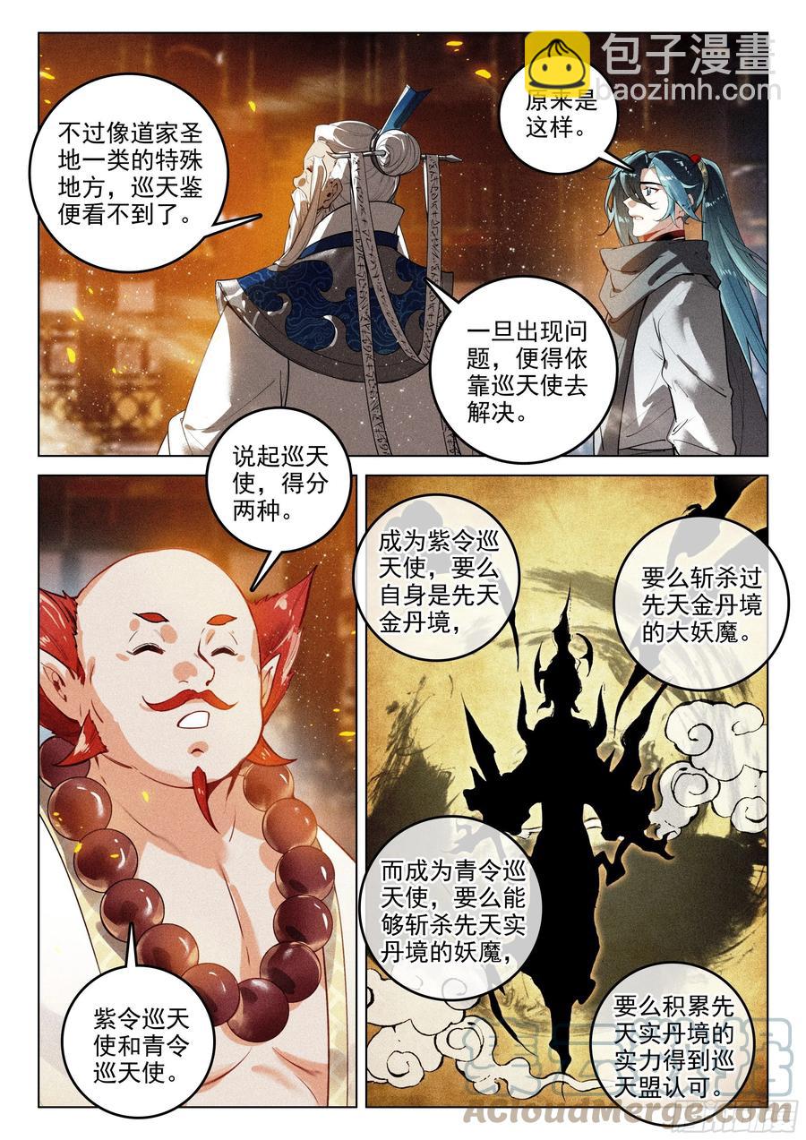 44 巡天使（上）-第90话