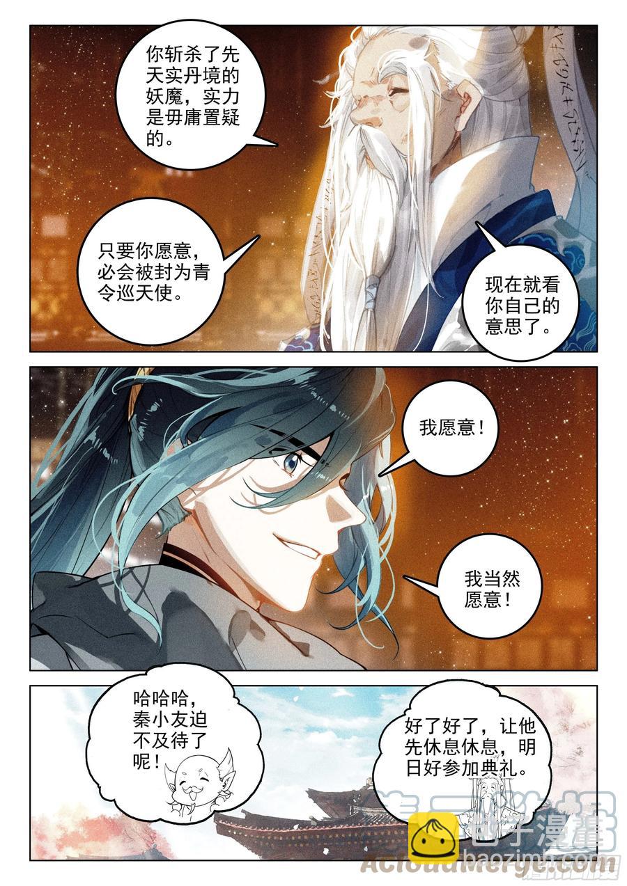44 巡天使（上）-第90话