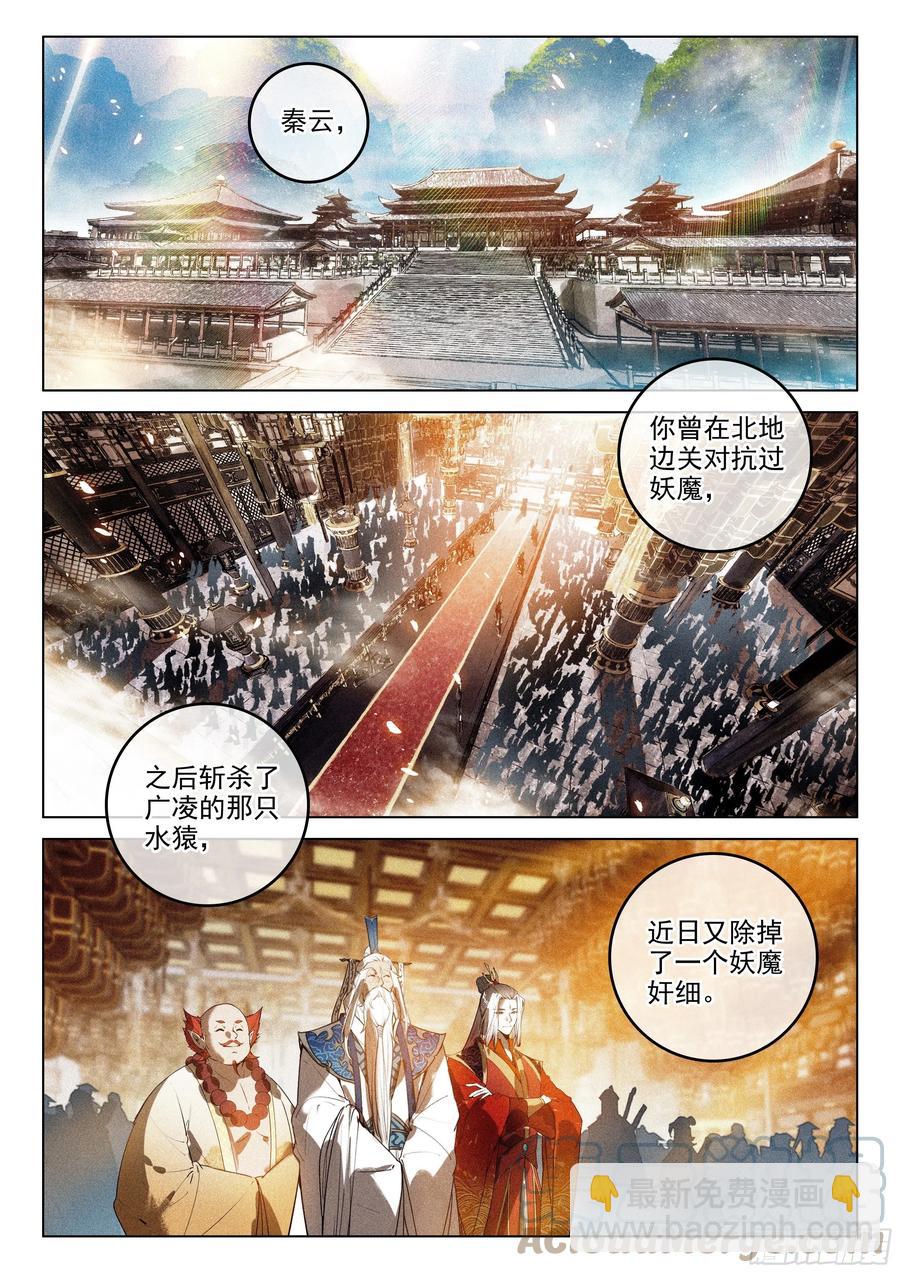 44 巡天使（上）-第90话
