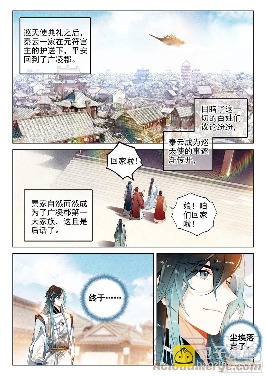 45 赴约（上）-第92话