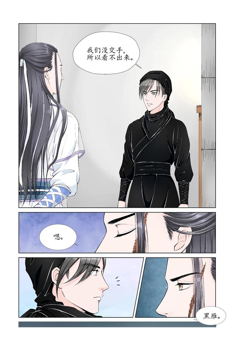 一 监视-第2话