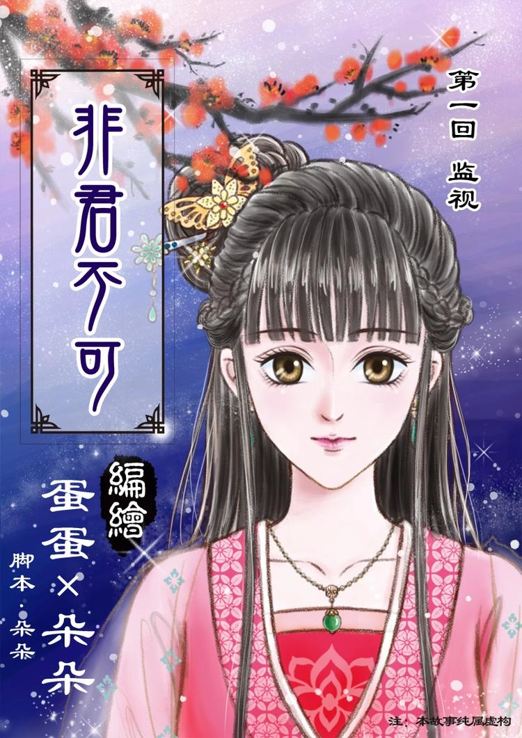 一 监视-第2话