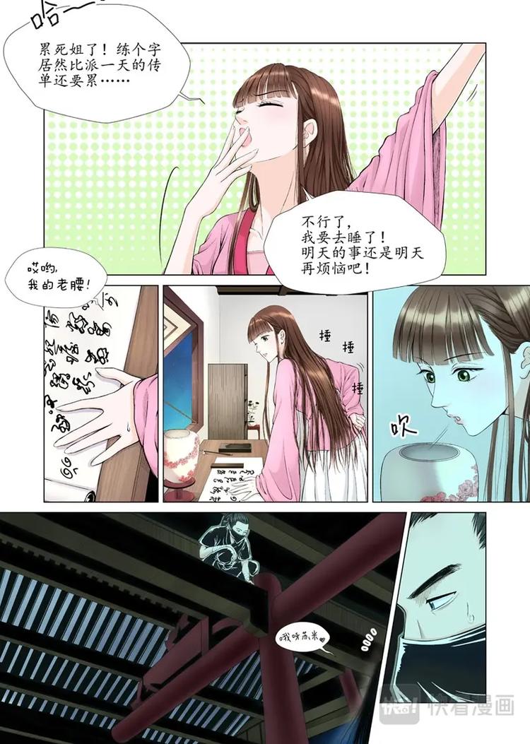 一 监视-第2话