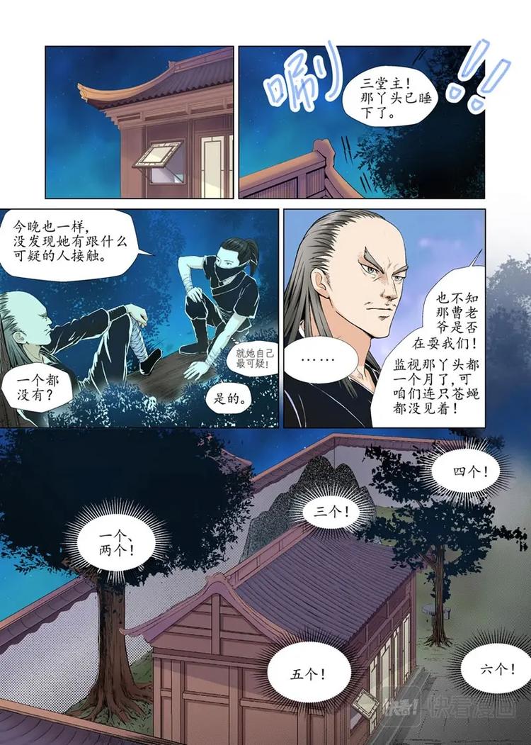 一 监视-第2话