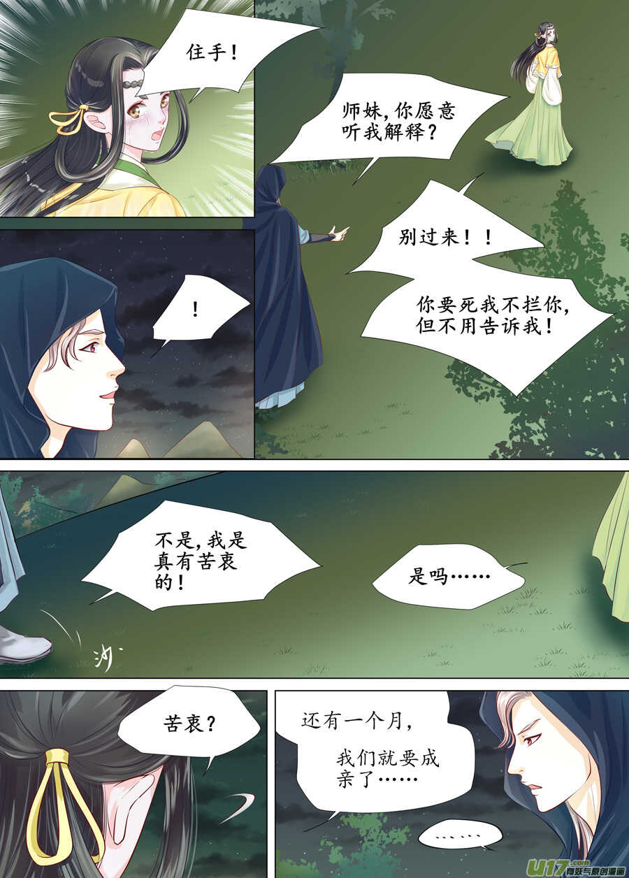 三十 良人（03）-第104话