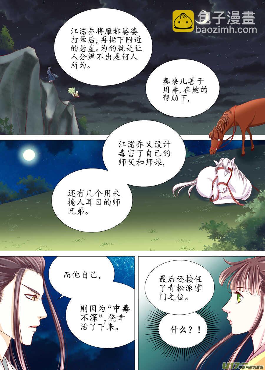三十 良人（03）-第104话