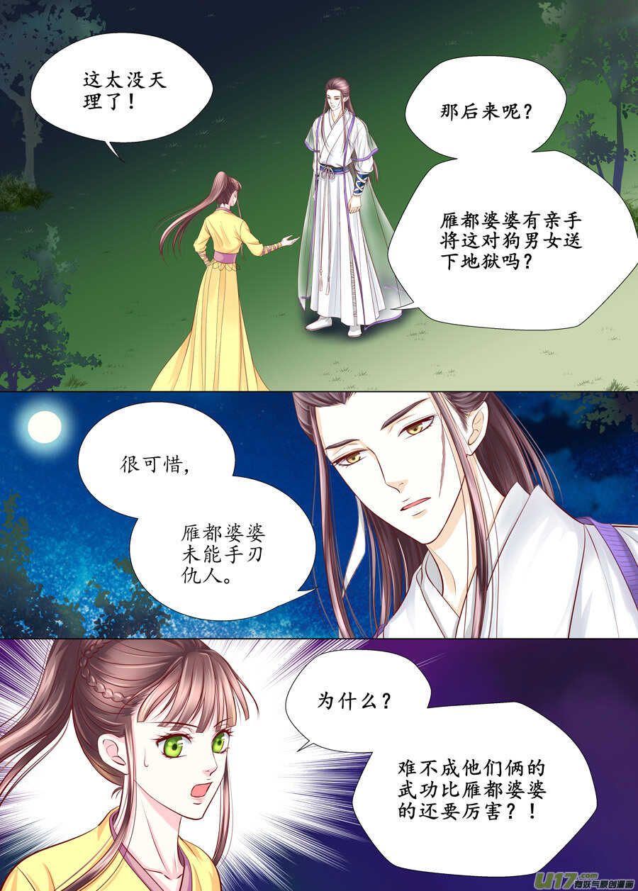 三十 良人（03）-第104话
