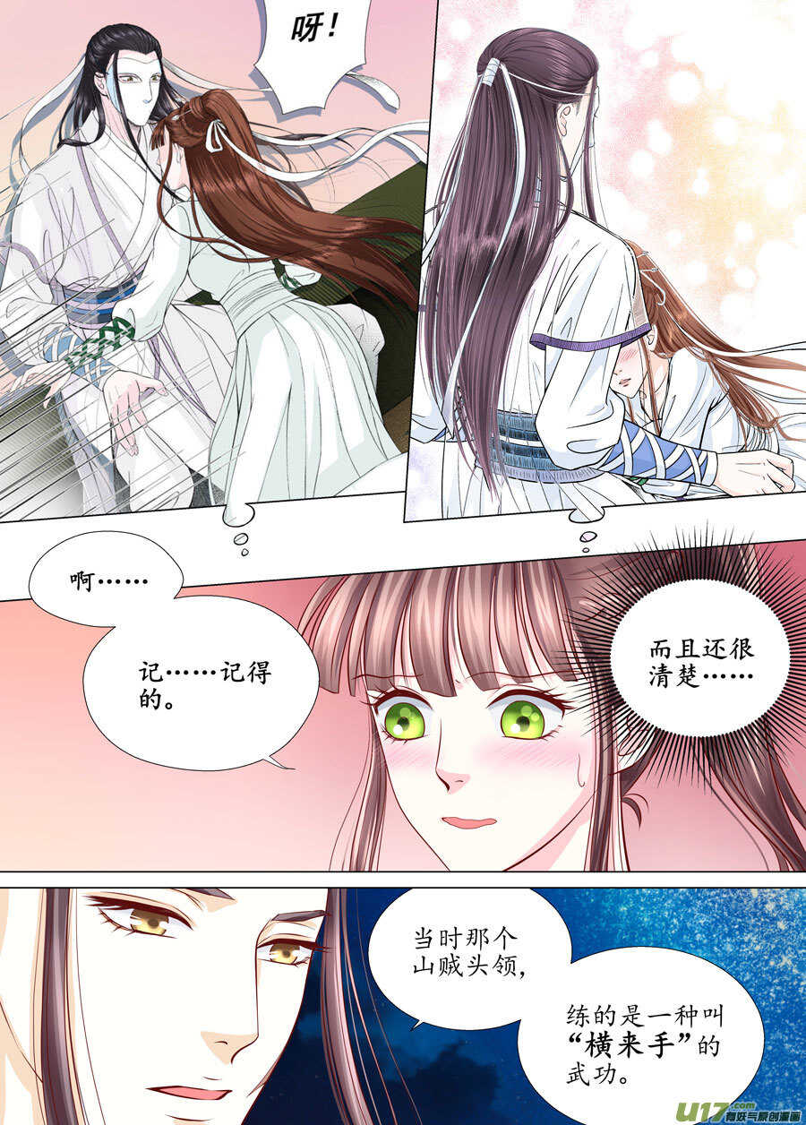 三十 良人（03）-第104话