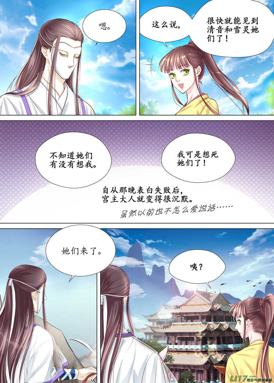 三十一 情敌（1）-第106话