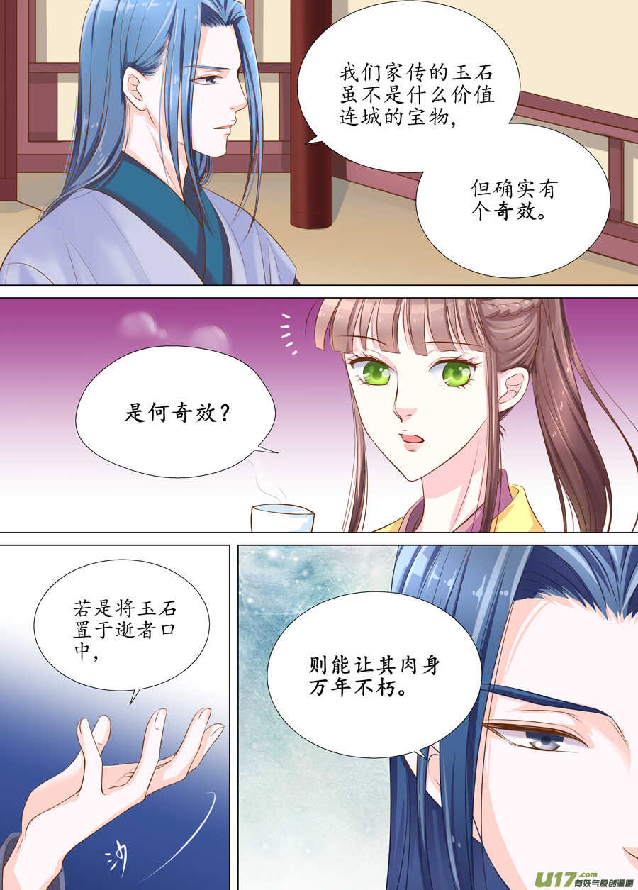 三十一 情敌（3）-第108话