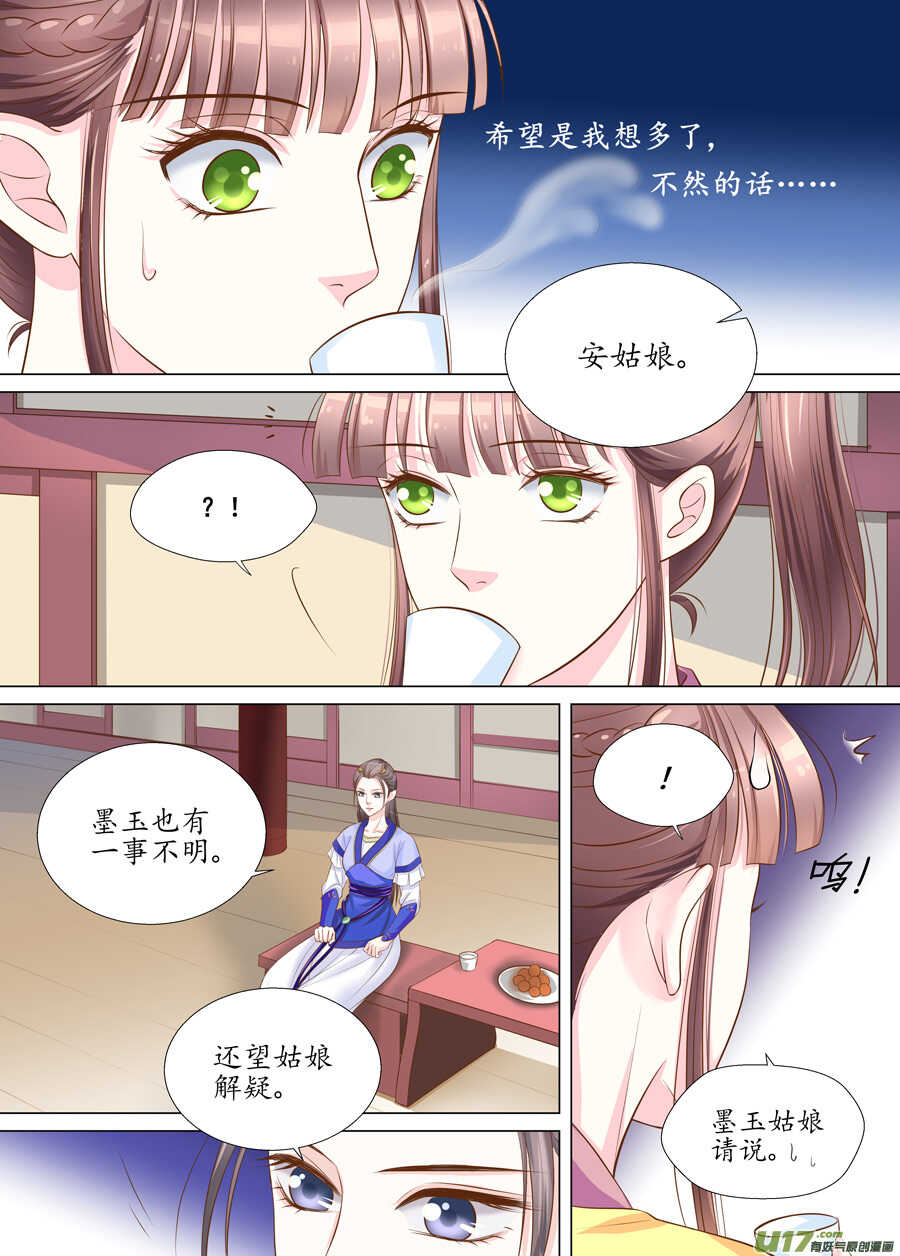 三十一 情敌（3）-第108话