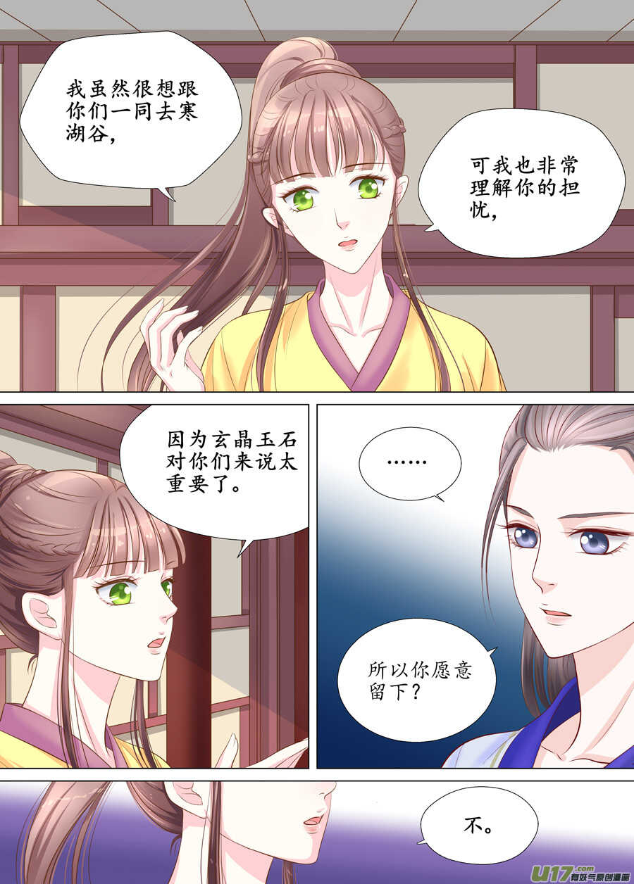 三十一 情敌（3）-第108话