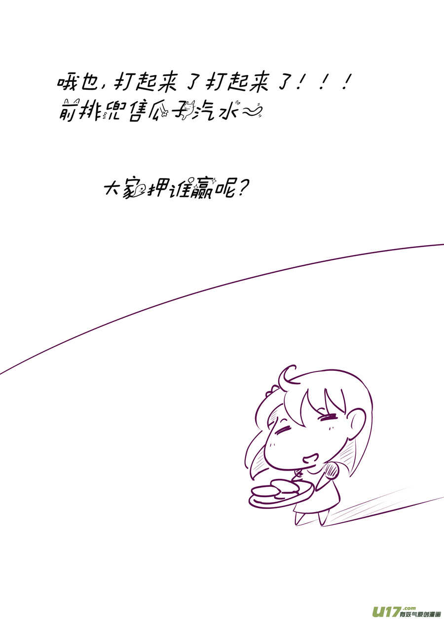 三十一 情敌（3）-第108话
