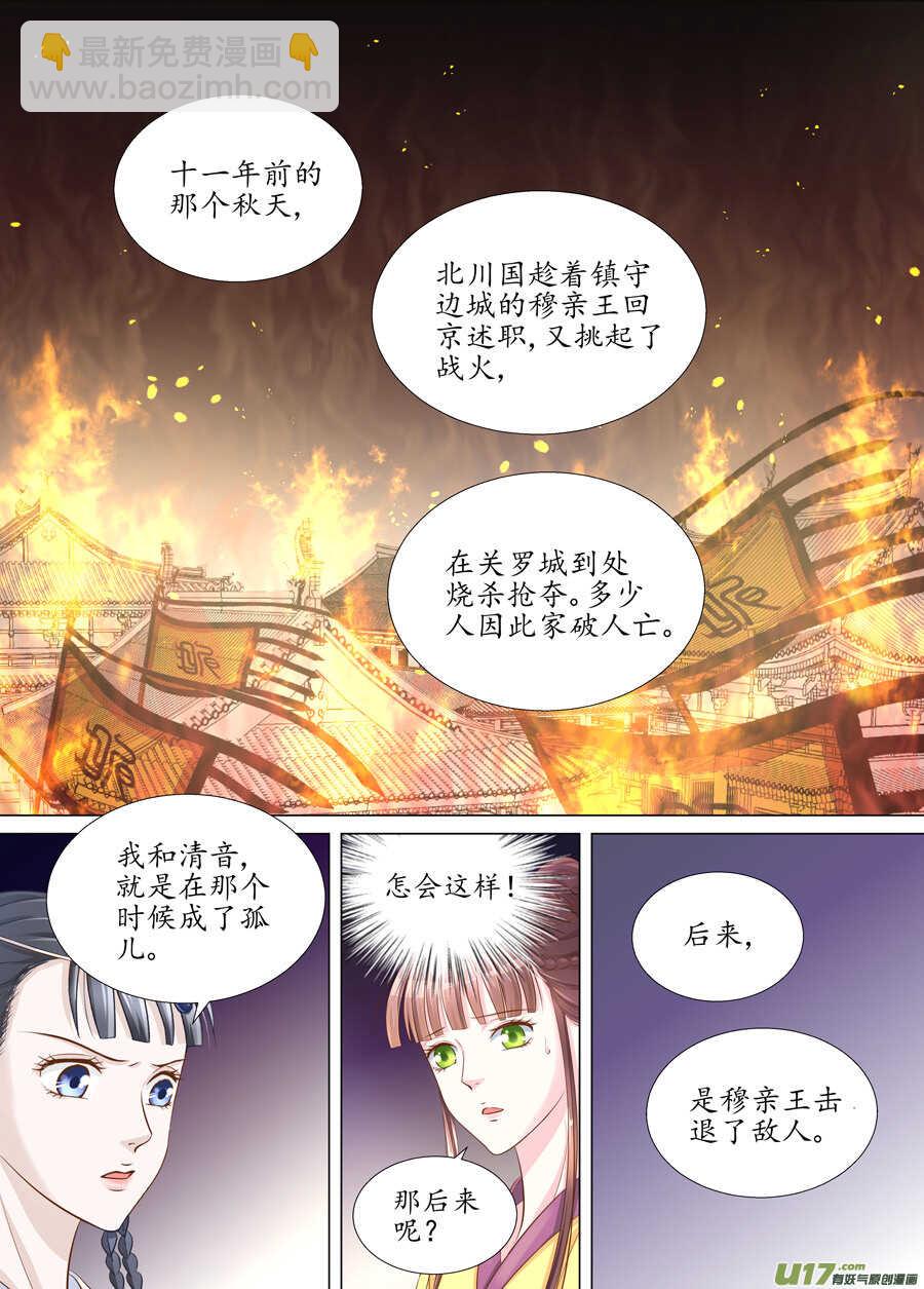 三十一 情敌（5）-第110话