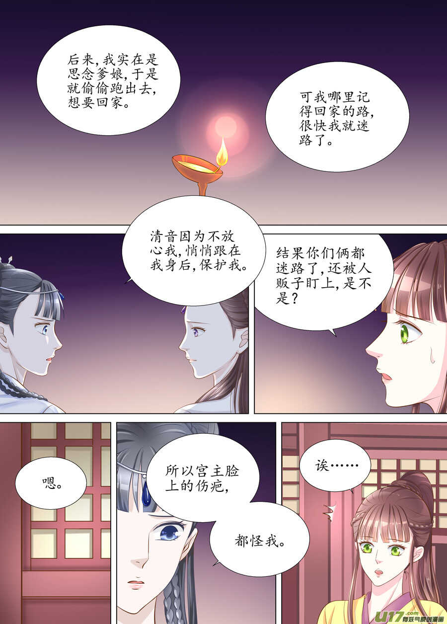 三十一 情敌（5）-第110话