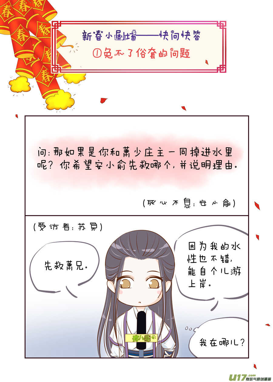 新春小剧场-第112话