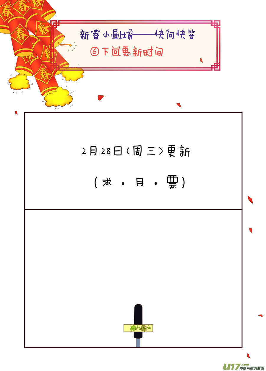 新春小剧场-第112话