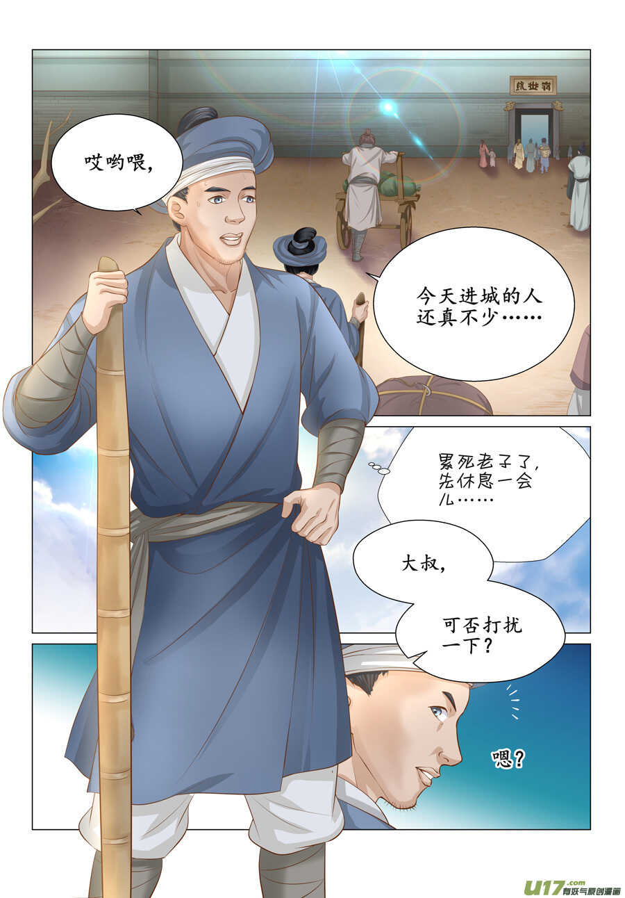 三十七 逃婚（1）-第132话